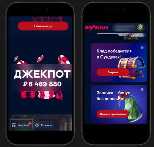 Бонусы в казино Вулкан