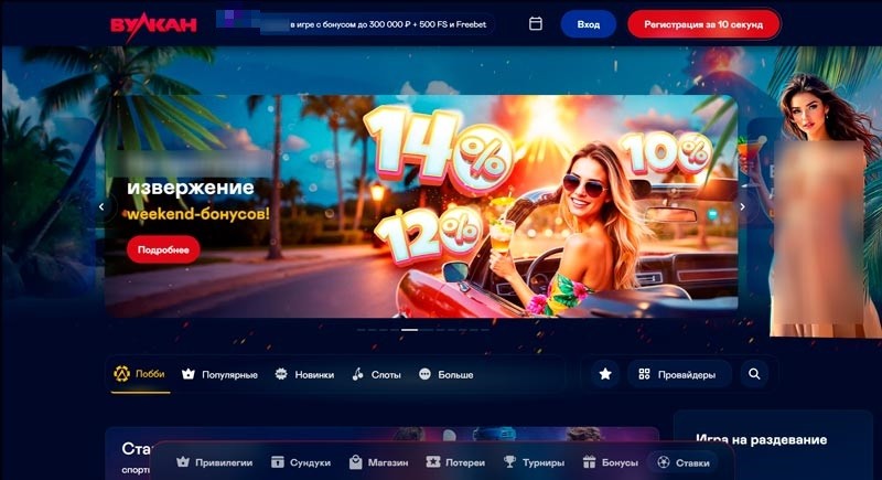 Программа казино Вулкан для ПК
